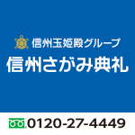 信州玉姫殿グループ（6月）　(分類：産業建設)